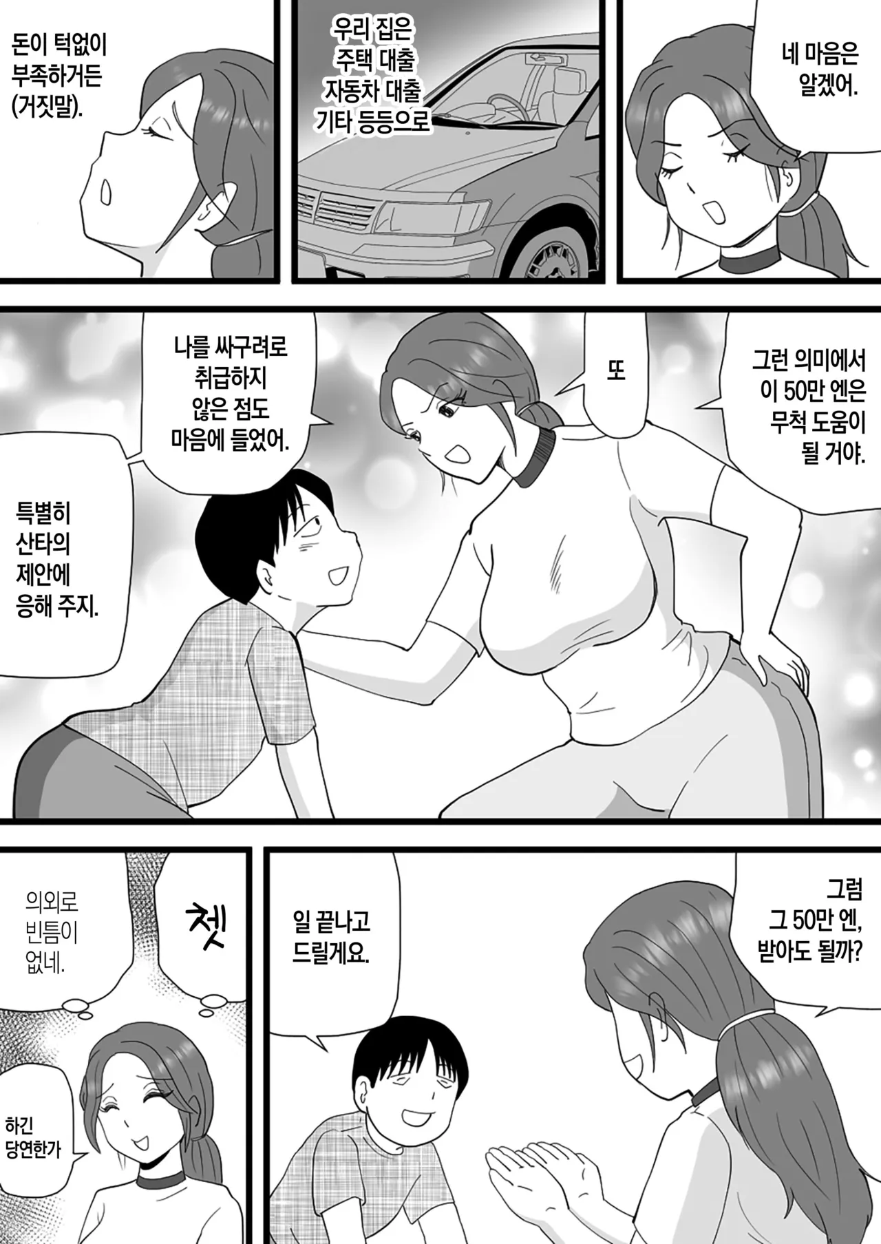 Beit-dai de Kaa-san no Karada o Katta Musuko no Hanashi | 알바비로 엄마의 몸을 산 아들의 이야기 page 8 full