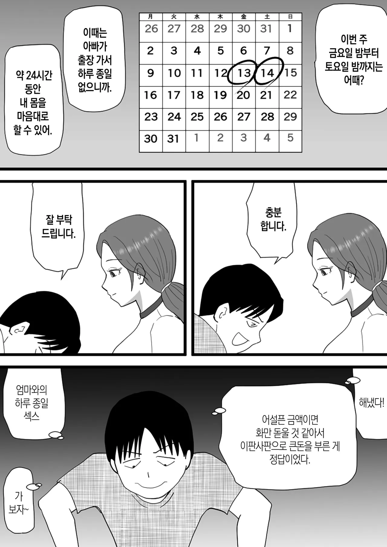 Beit-dai de Kaa-san no Karada o Katta Musuko no Hanashi | 알바비로 엄마의 몸을 산 아들의 이야기 page 9 full
