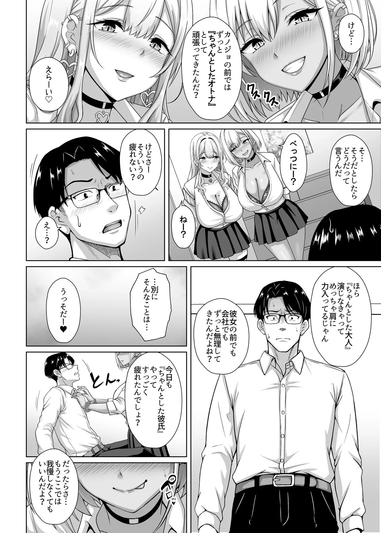 Shirokuro Gyaru ni Taberareru ~Otona no Boku ga Gyaru Futari ni Sakaraenai Gyaku NTR Ecchi~ page 8 full