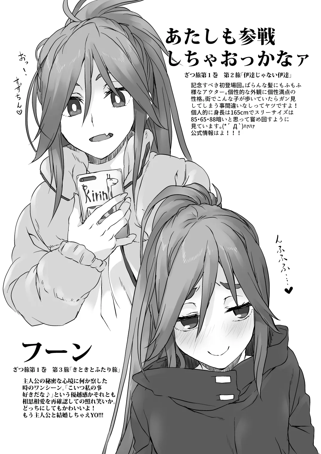 私の推し布教本 page 3 full