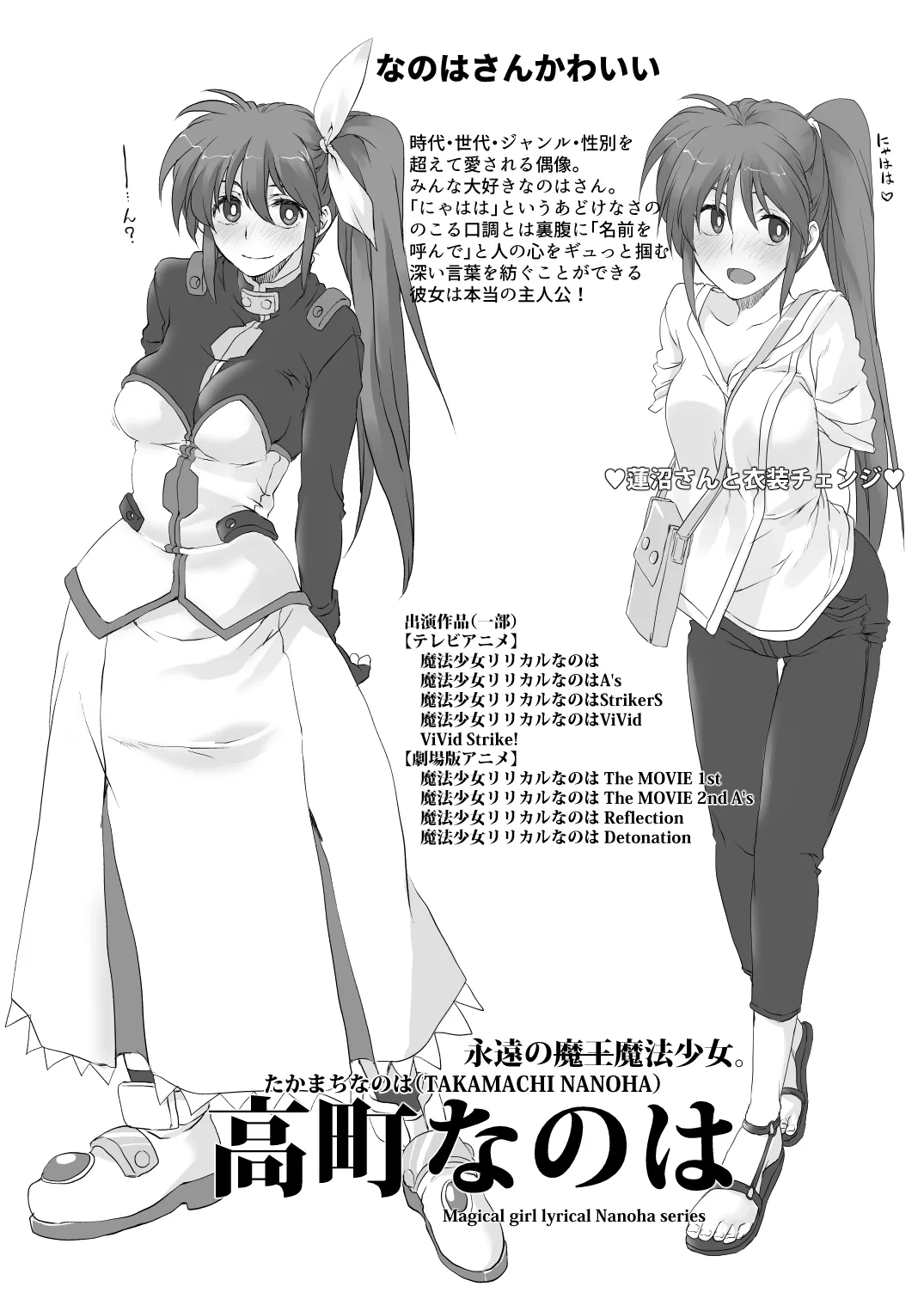 私の推し布教本 page 8 full