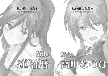 私の推し布教本 cover