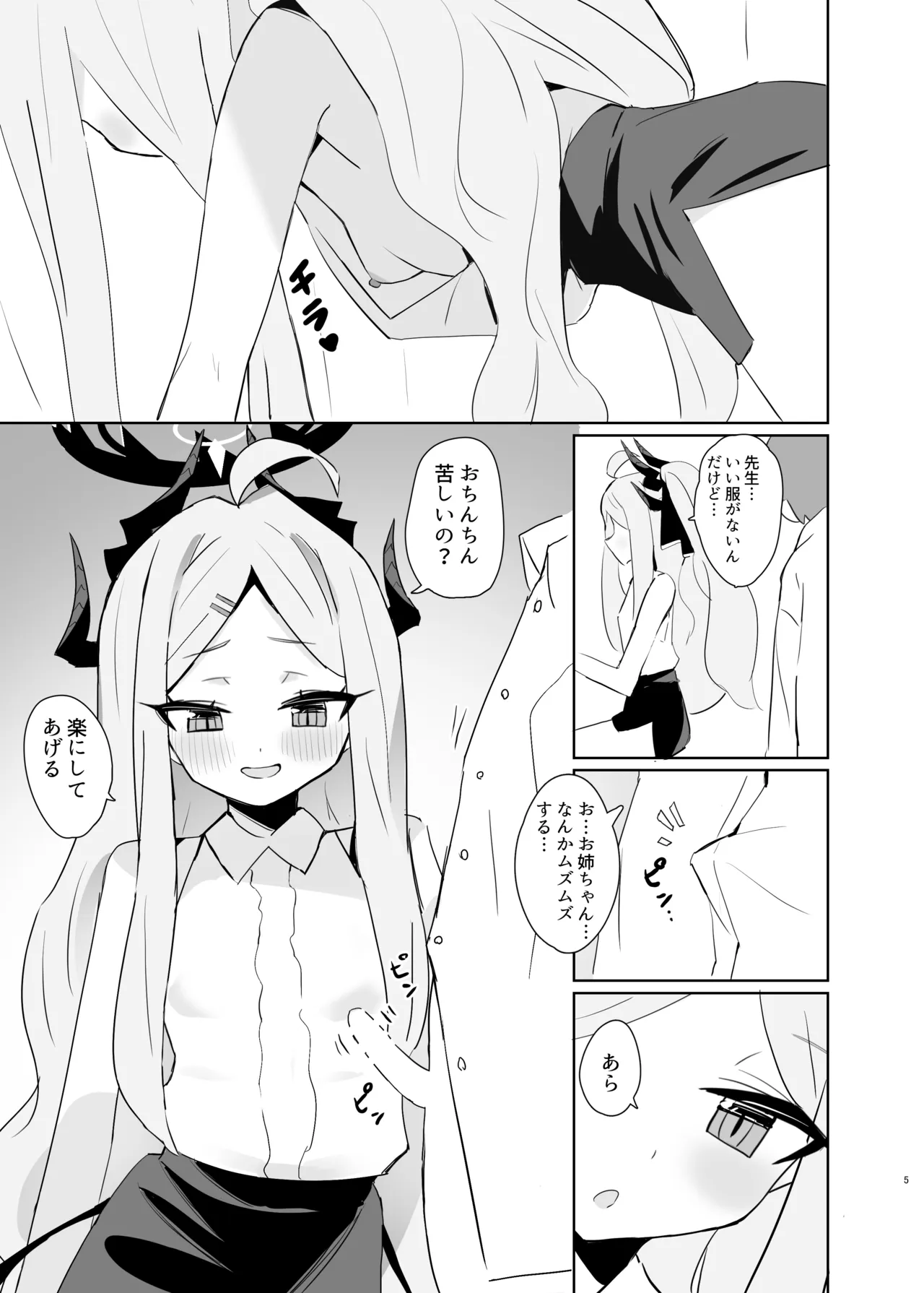 ショタ化した先生はヒナお姉ちゃんにイチャイチャ甘えたい page 4 full