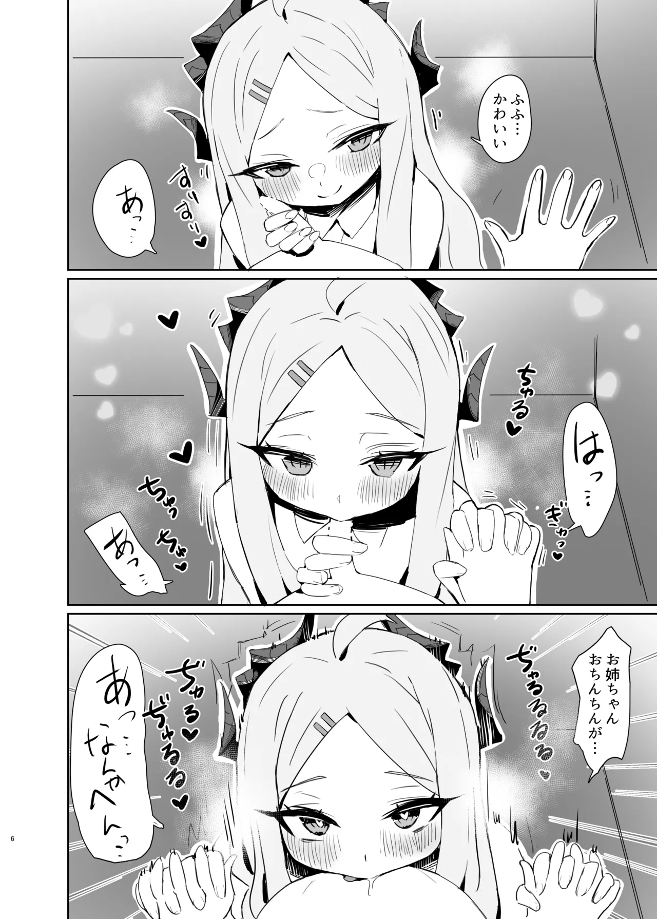 ショタ化した先生はヒナお姉ちゃんにイチャイチャ甘えたい page 5 full
