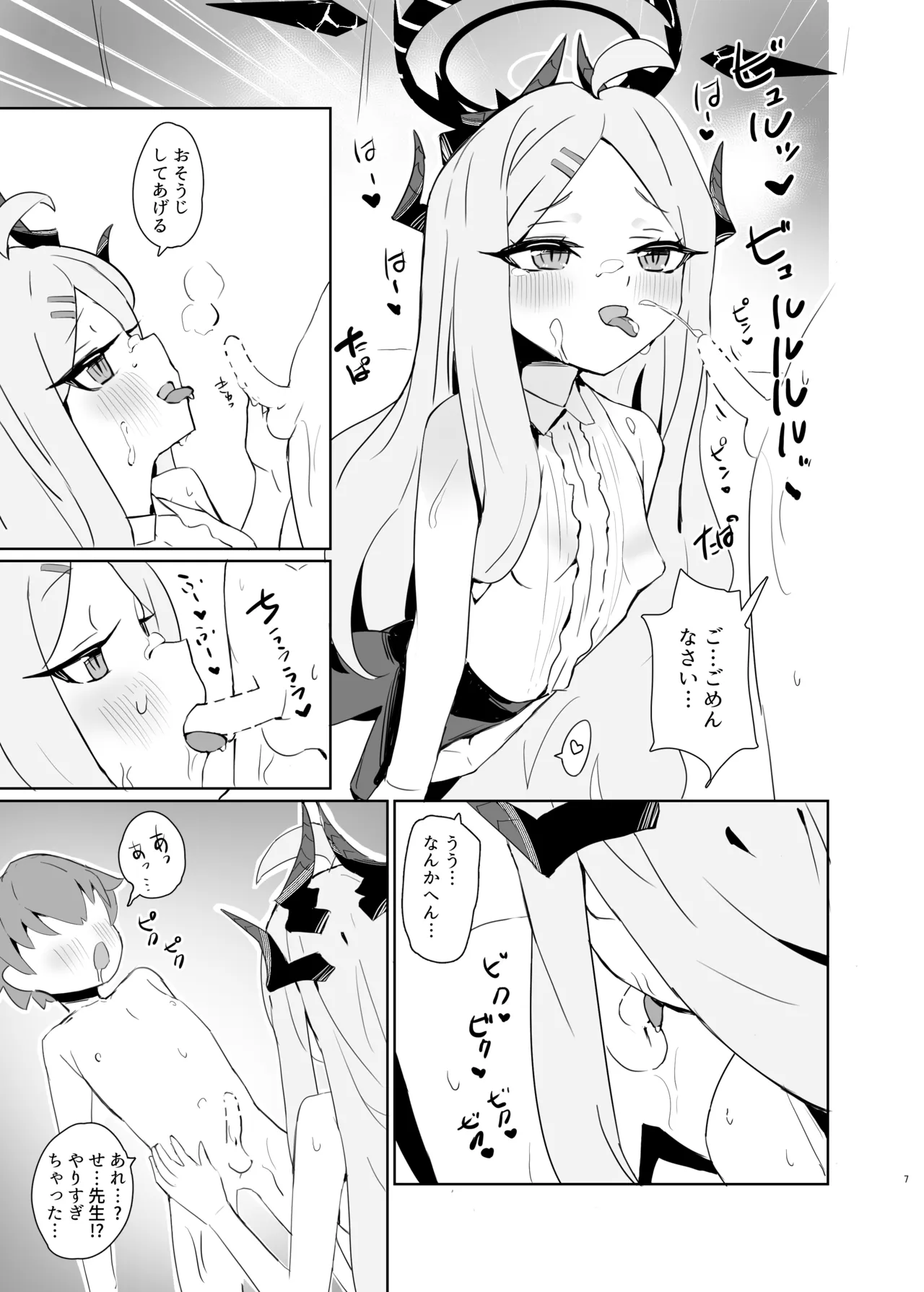 ショタ化した先生はヒナお姉ちゃんにイチャイチャ甘えたい page 6 full