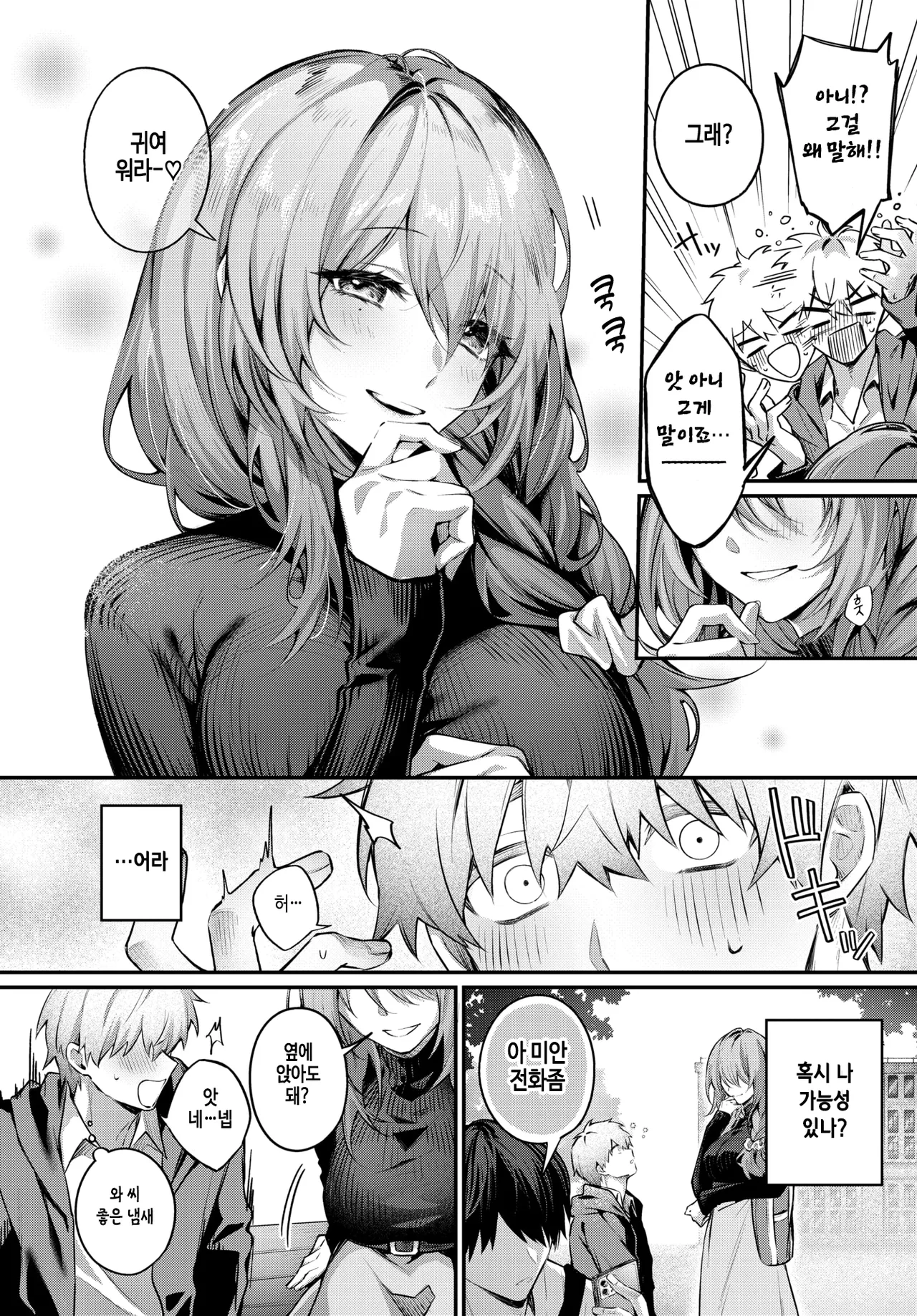 Risou no anata to amai yume page 4 full