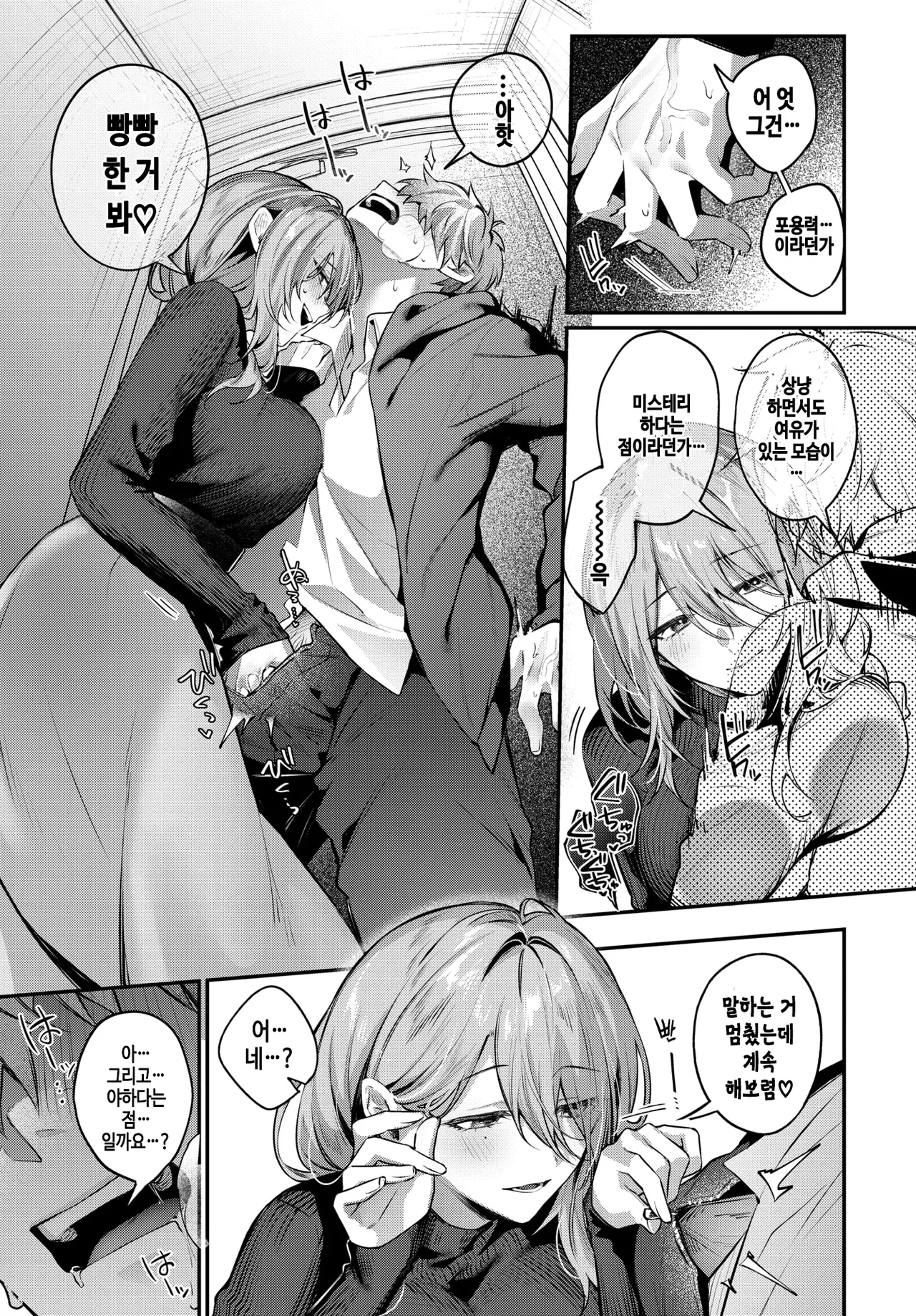 Risou no anata to amai yume page 9 full
