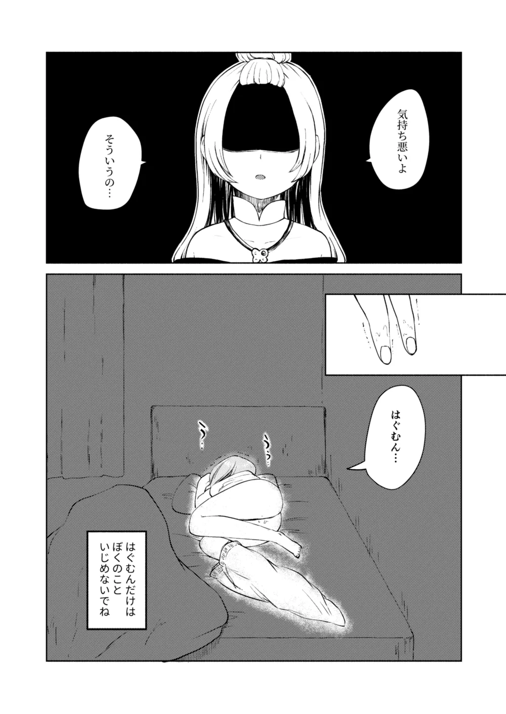 Shigunie page 3 full