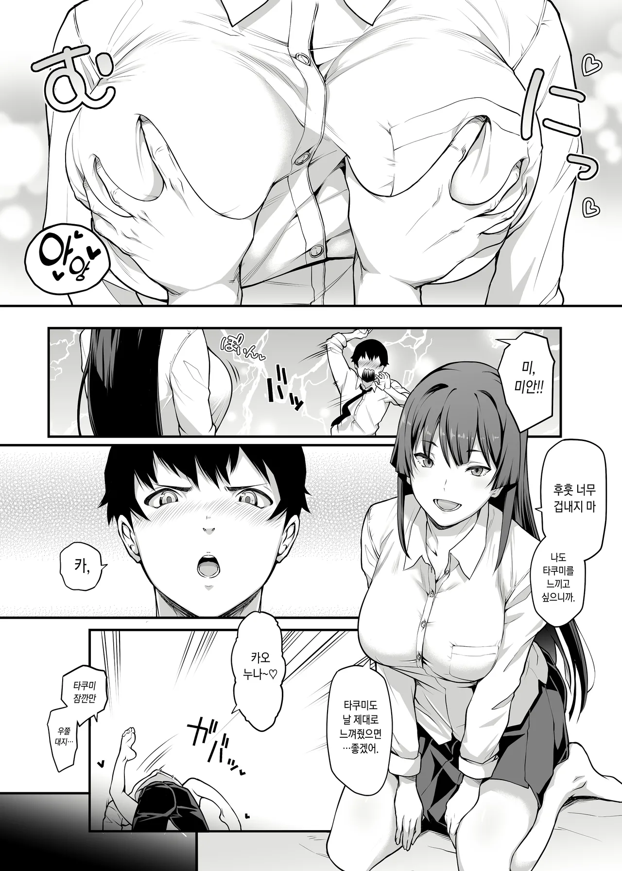 Kendoubu Shushou de Osananajimi no Bijin de Tsuyoi Boku no Kanojo ga, Charao ni Assari Otosareru Wake ga Nai page 10 full