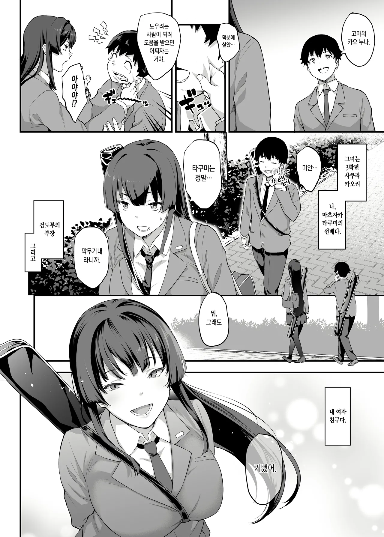 Kendoubu Shushou de Osananajimi no Bijin de Tsuyoi Boku no Kanojo ga, Charao ni Assari Otosareru Wake ga Nai page 4 full