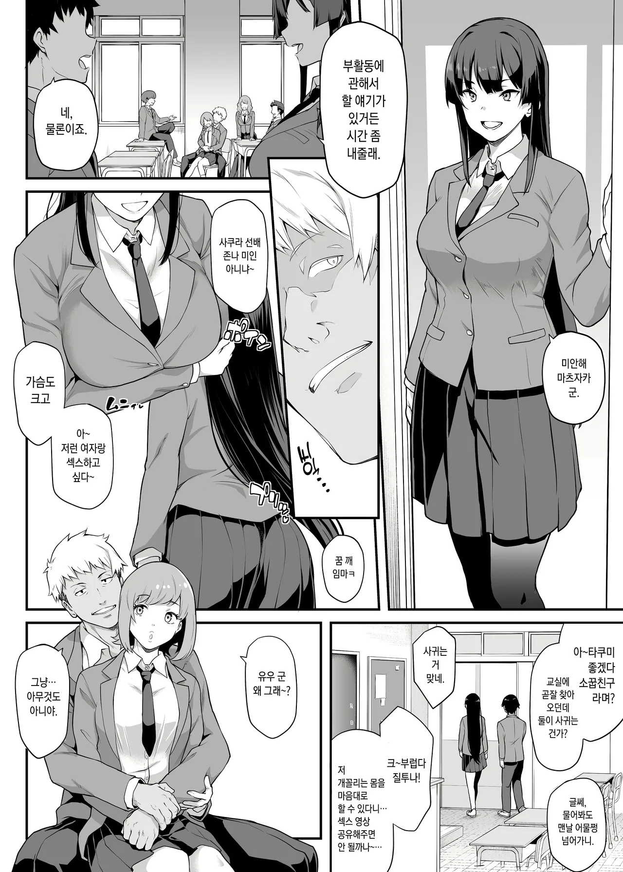 Kendoubu Shushou de Osananajimi no Bijin de Tsuyoi Boku no Kanojo ga, Charao ni Assari Otosareru Wake ga Nai page 6 full