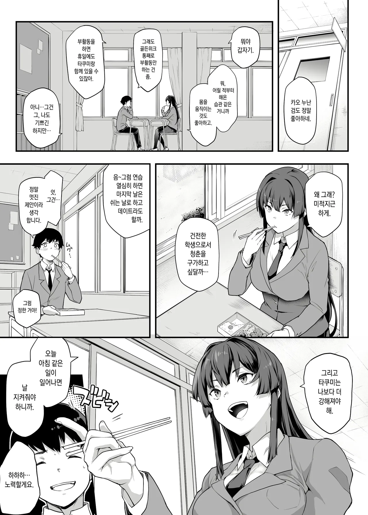 Kendoubu Shushou de Osananajimi no Bijin de Tsuyoi Boku no Kanojo ga, Charao ni Assari Otosareru Wake ga Nai page 7 full
