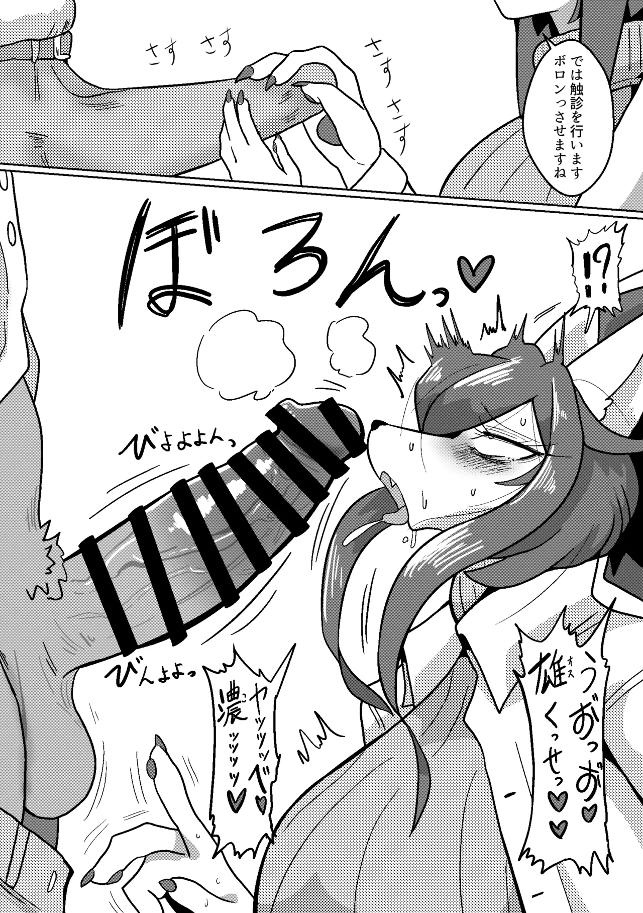 Mesukemo Dokutaa ga Sekkusu de Gachiiki Shinagara Chinpo no Nanbyoo Chiryoo o Ganbaru Hanashi page 7 full