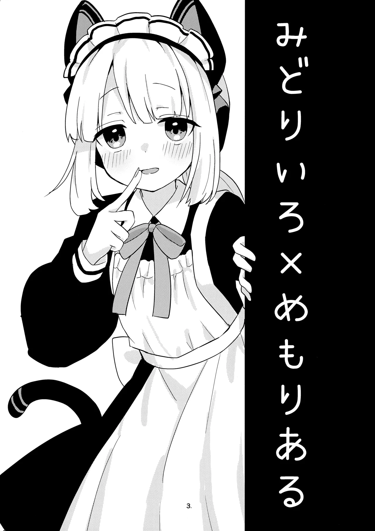 ♡♡iro × Memorial page 2 full