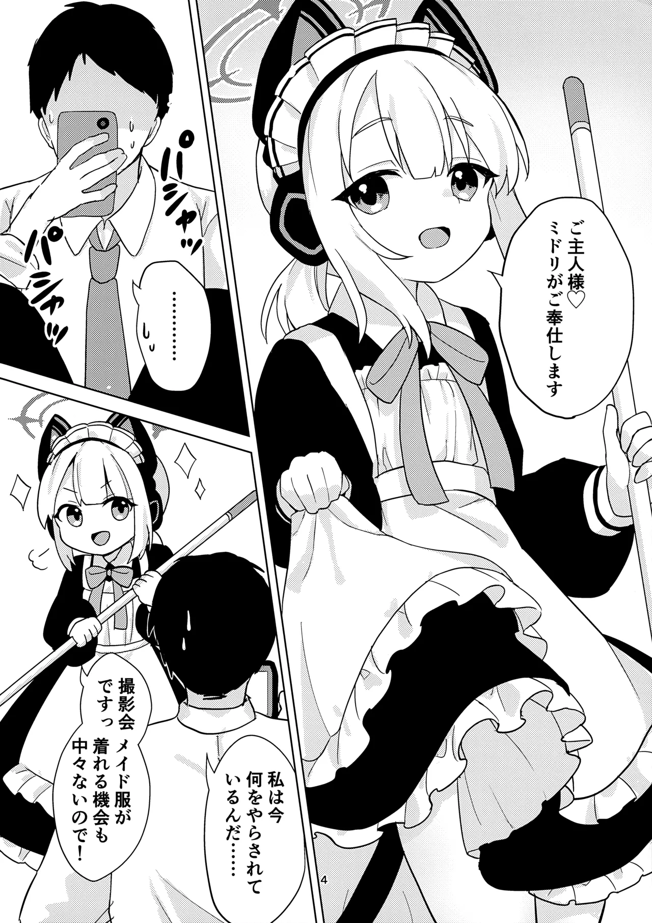 ♡♡iro × Memorial page 3 full