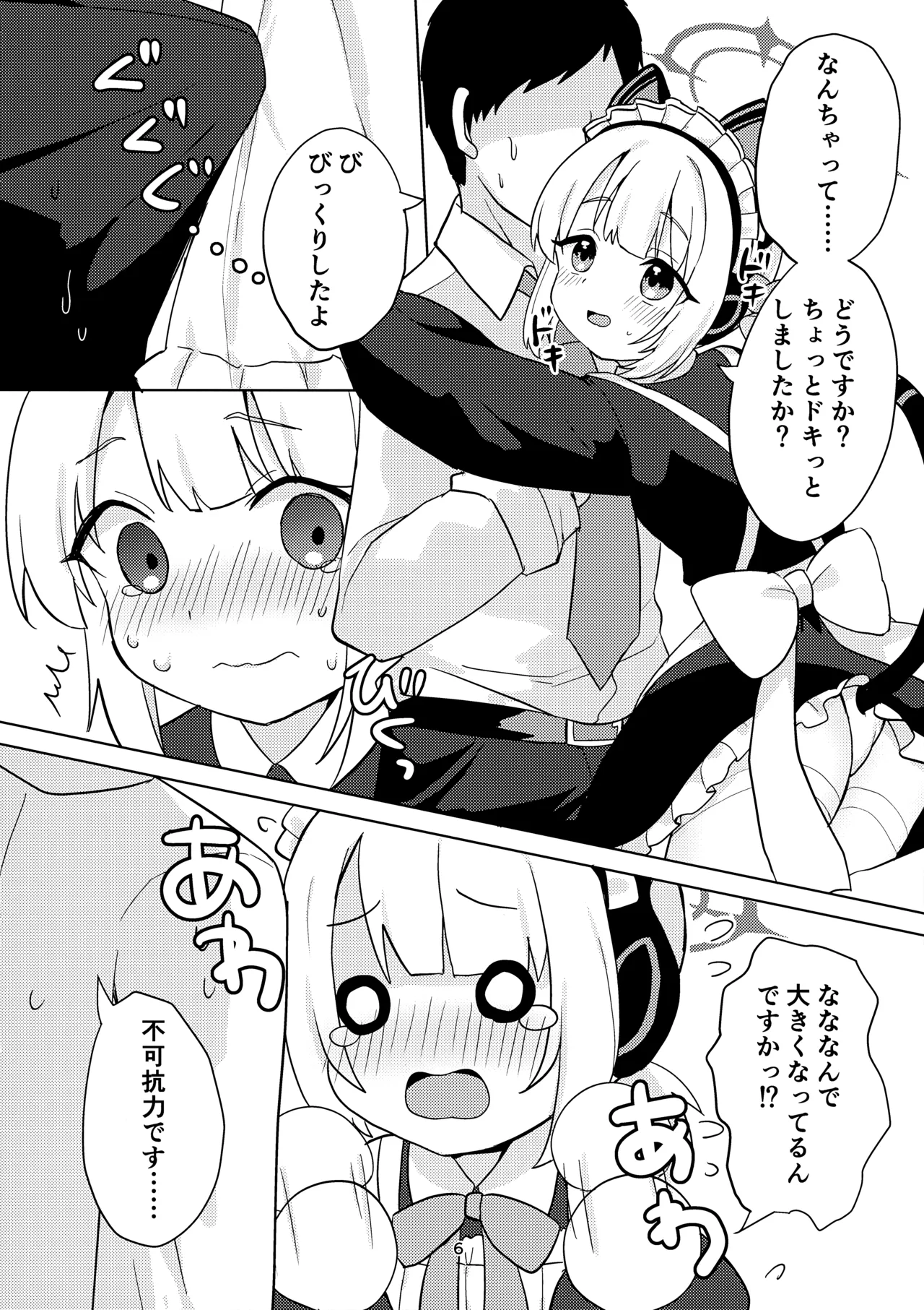 ♡♡iro × Memorial page 5 full