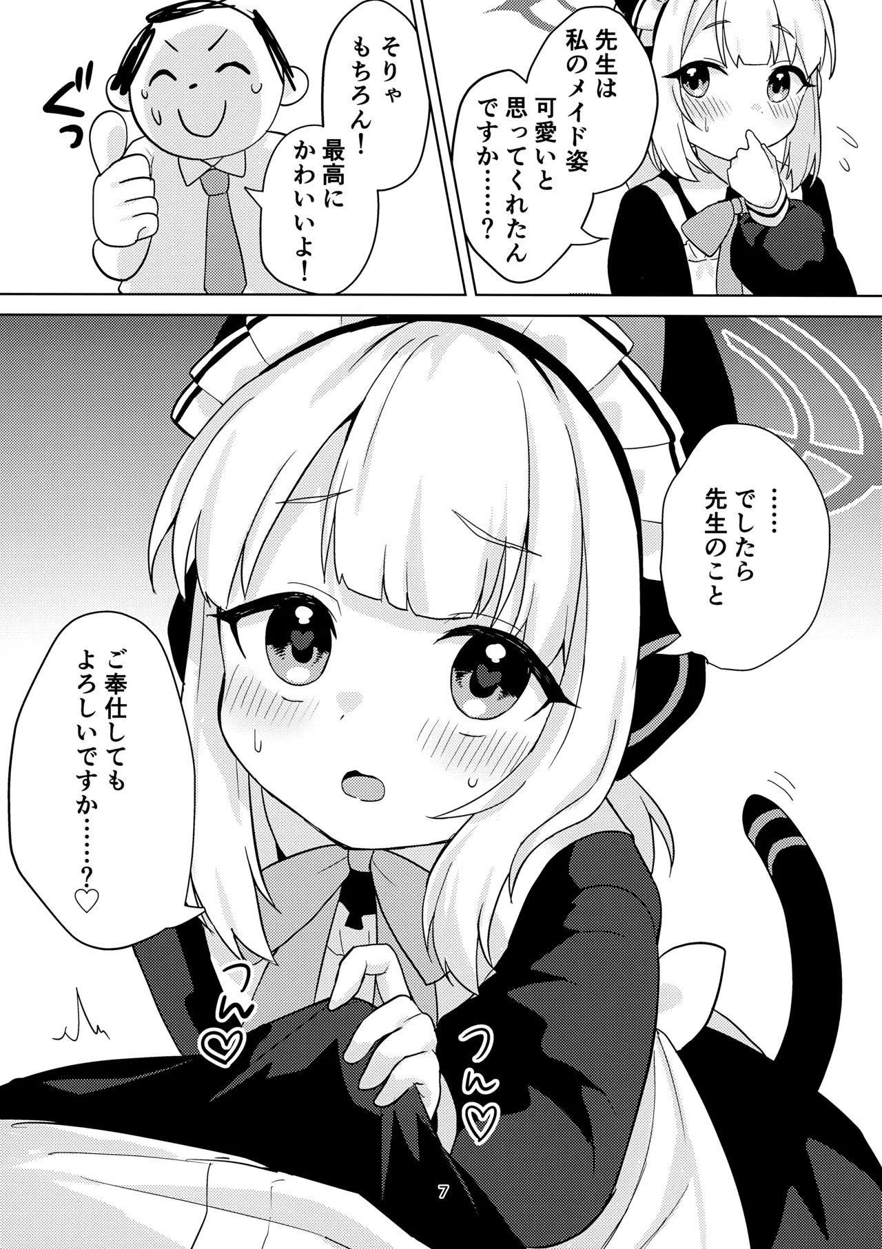 ♡♡iro × Memorial page 6 full
