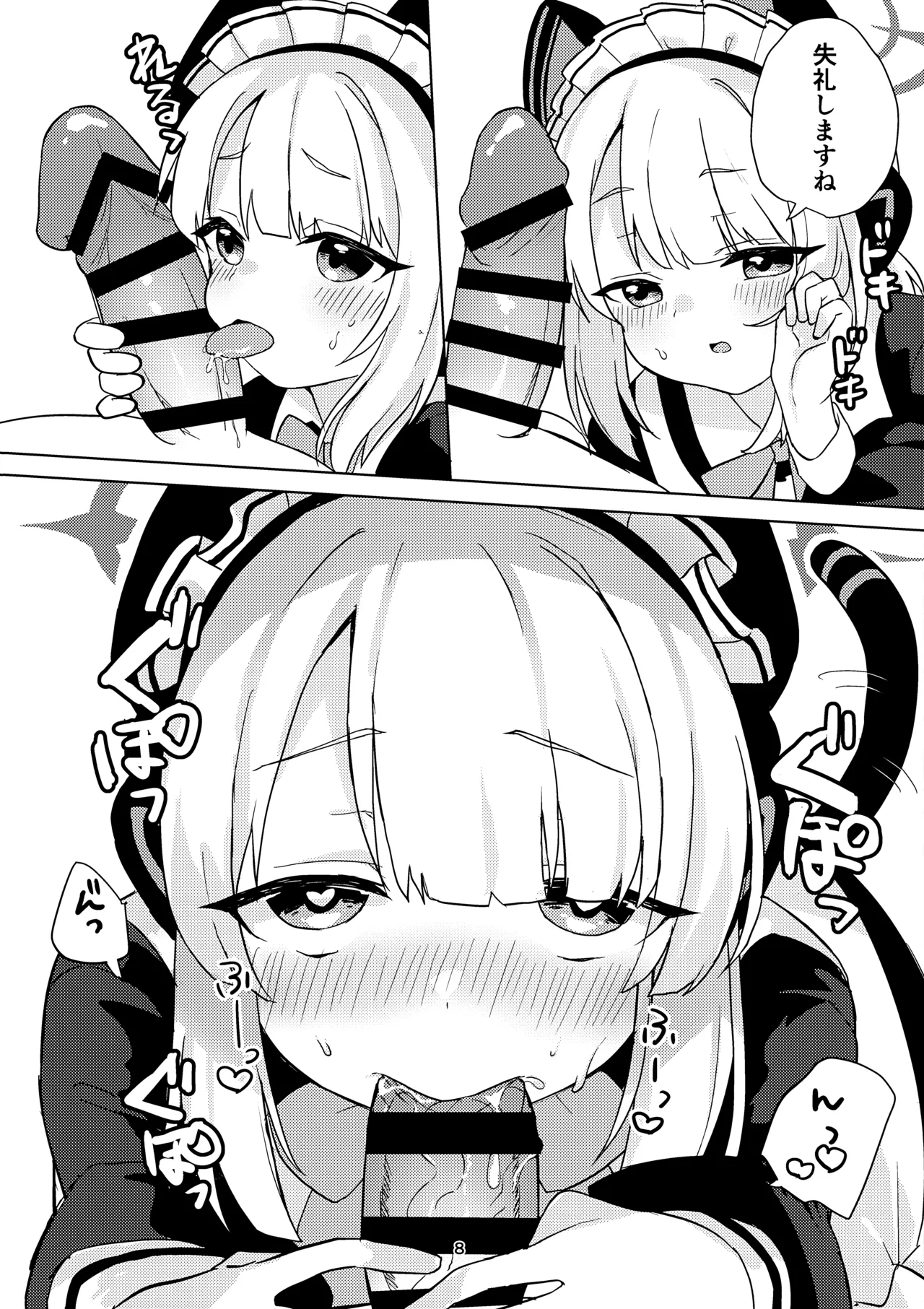 ♡♡iro × Memorial page 7 full