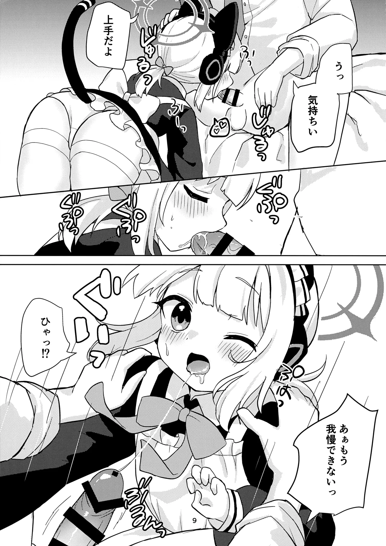 ♡♡iro × Memorial page 8 full