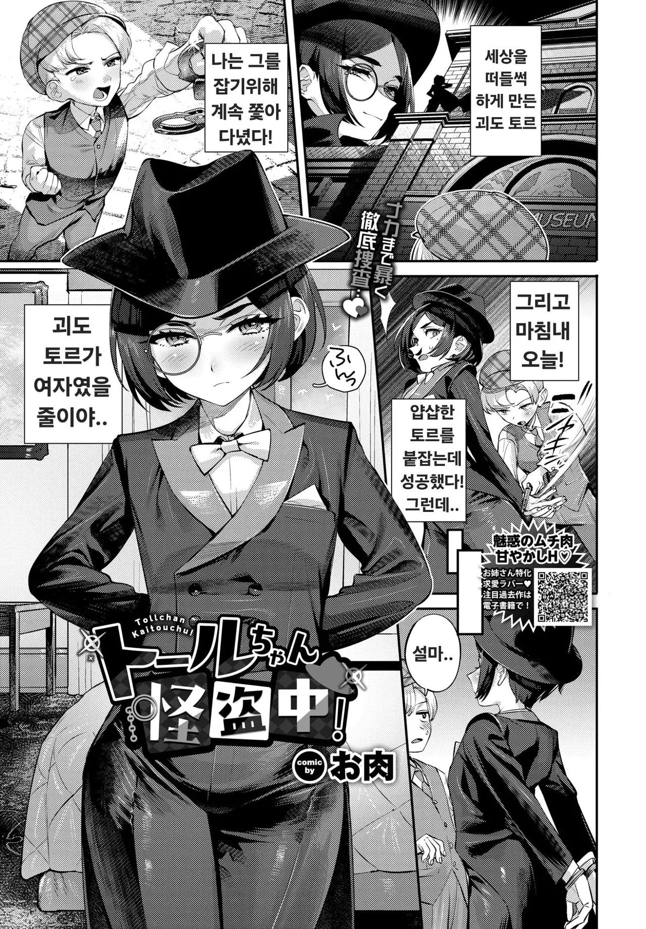 トールちゃん怪盗中 page 1 full