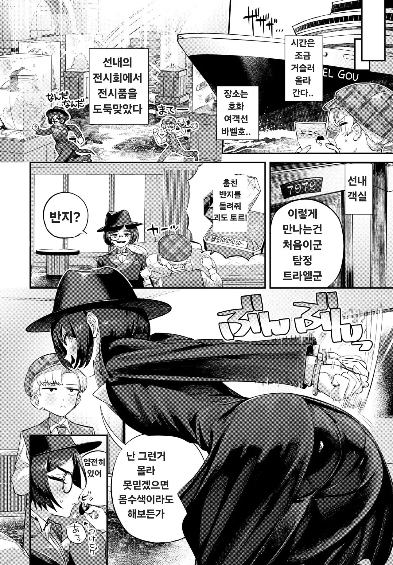 トールちゃん怪盗中 page 2 full
