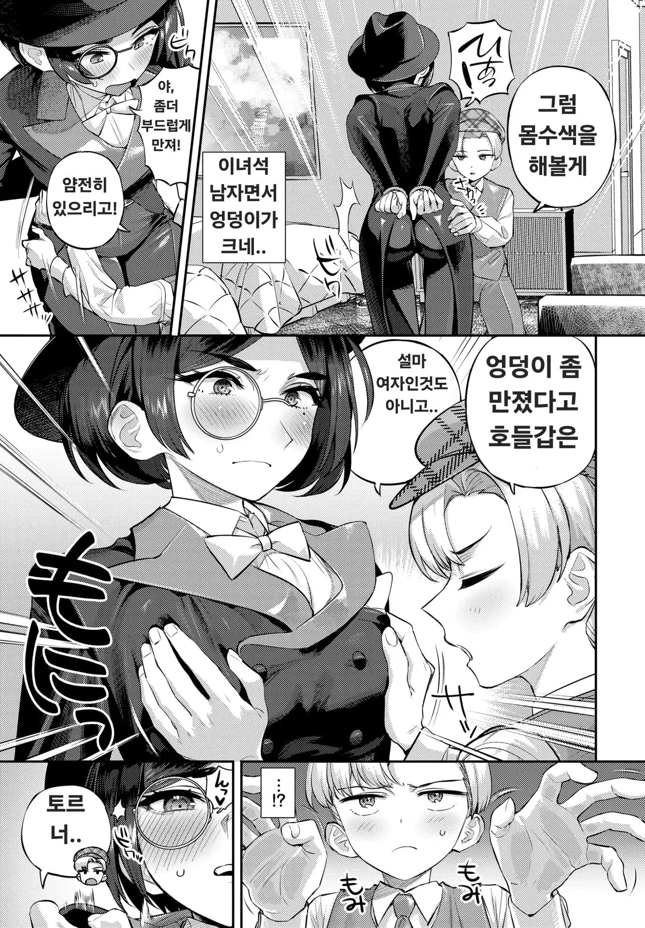 トールちゃん怪盗中 page 3 full
