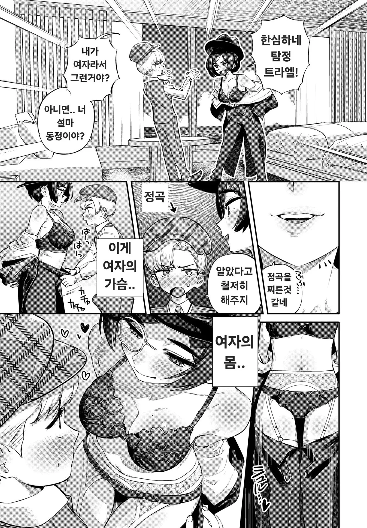 トールちゃん怪盗中 page 5 full