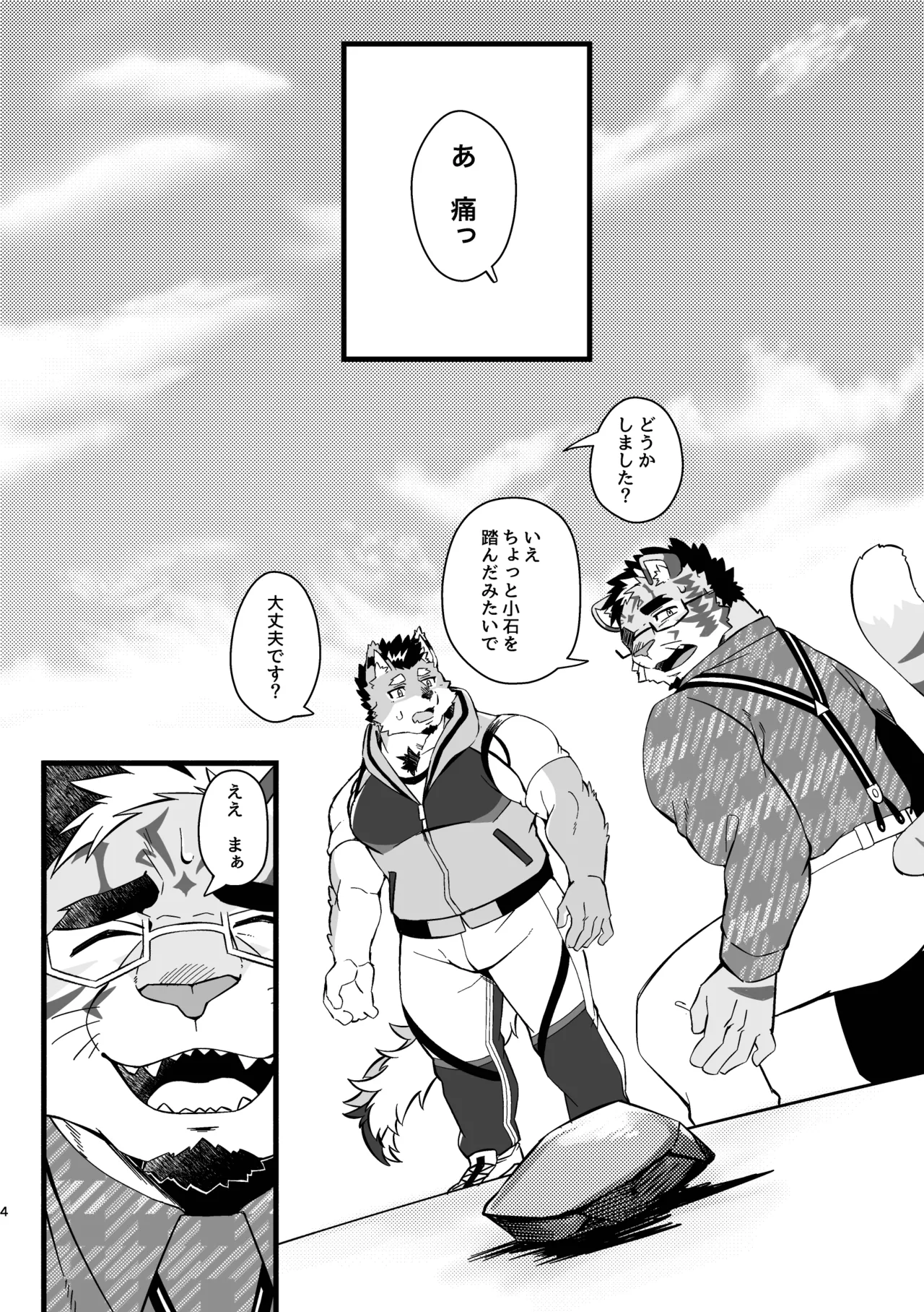 Butterfly whisper page 4 full