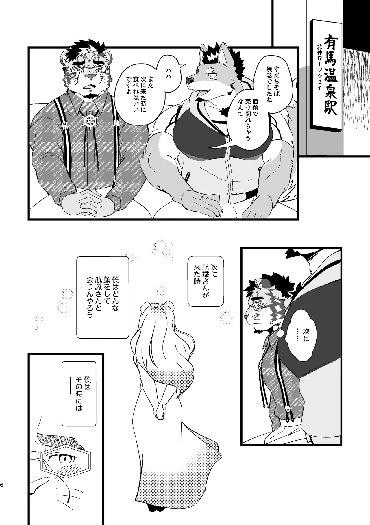 Butterfly whisper page 6 full