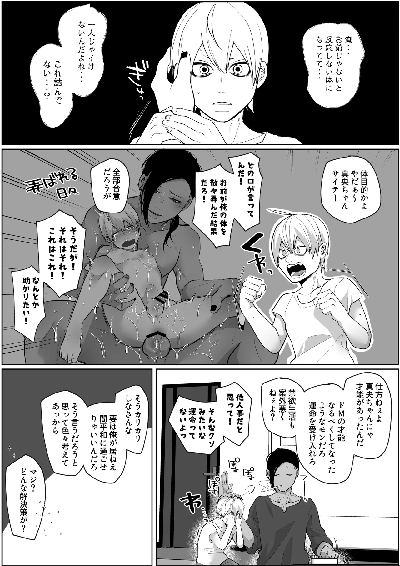 メスイキまで追い込む♡尿道開発調教 page 4 full