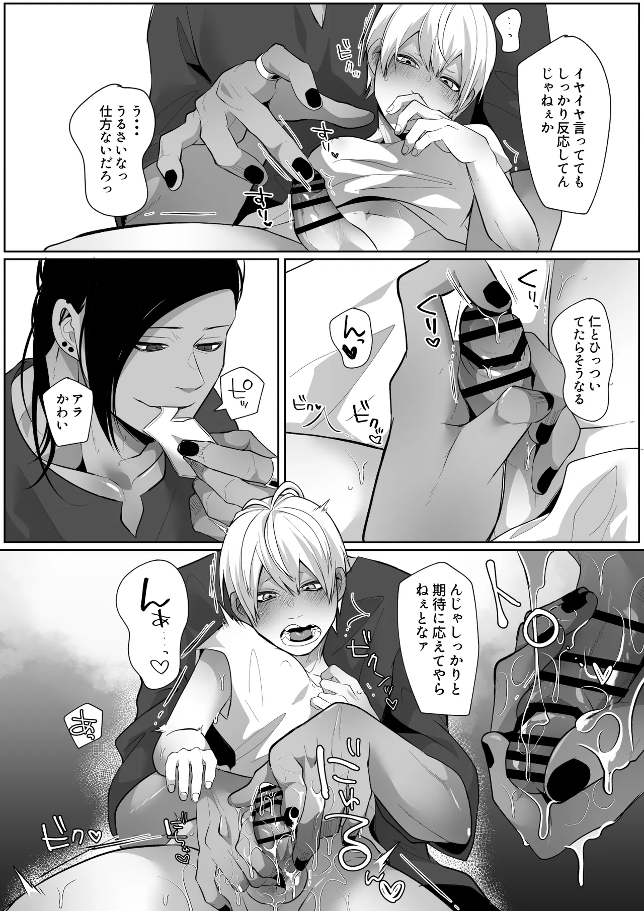 メスイキまで追い込む♡尿道開発調教 page 9 full