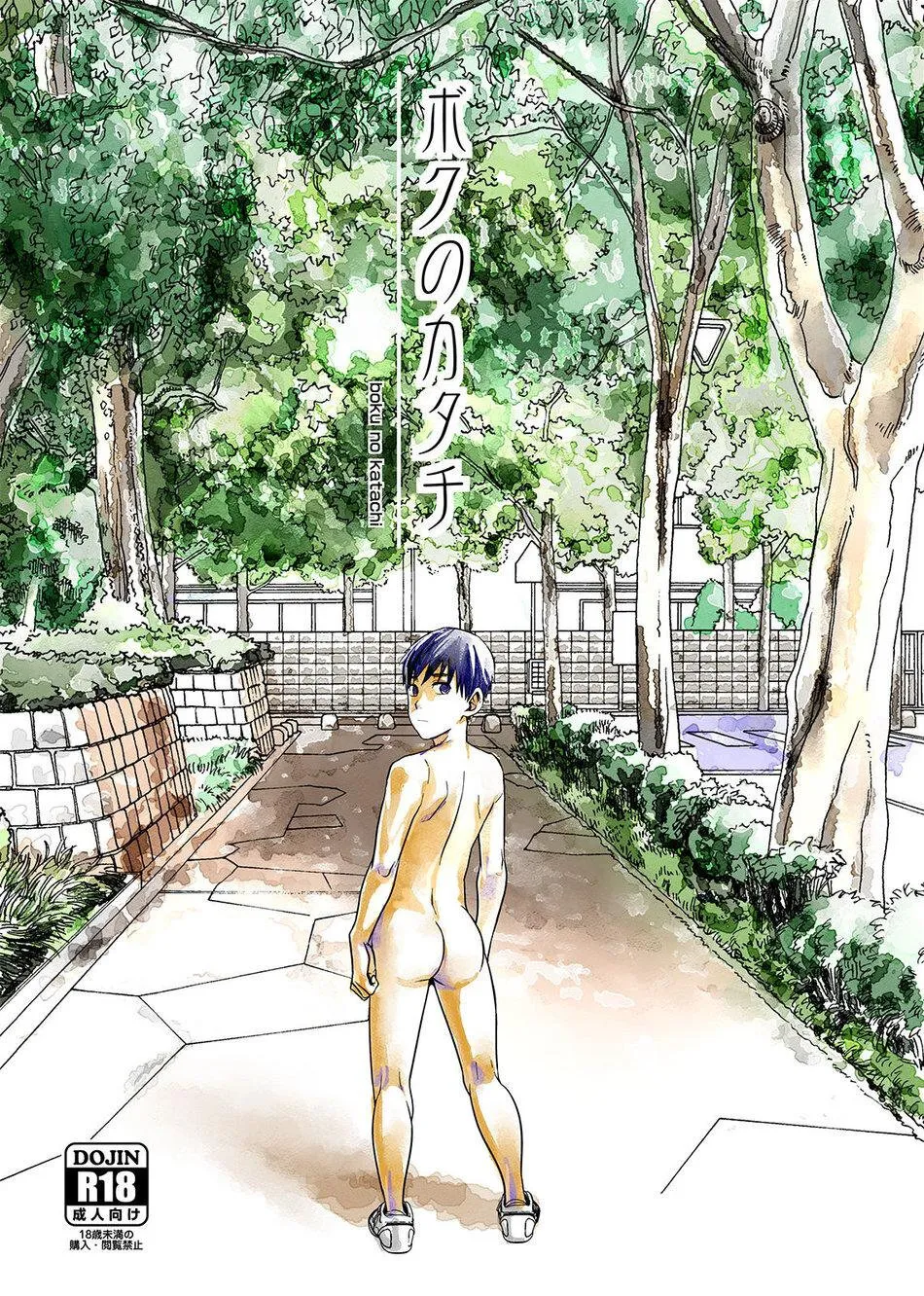 Boku no katachi page 1 full