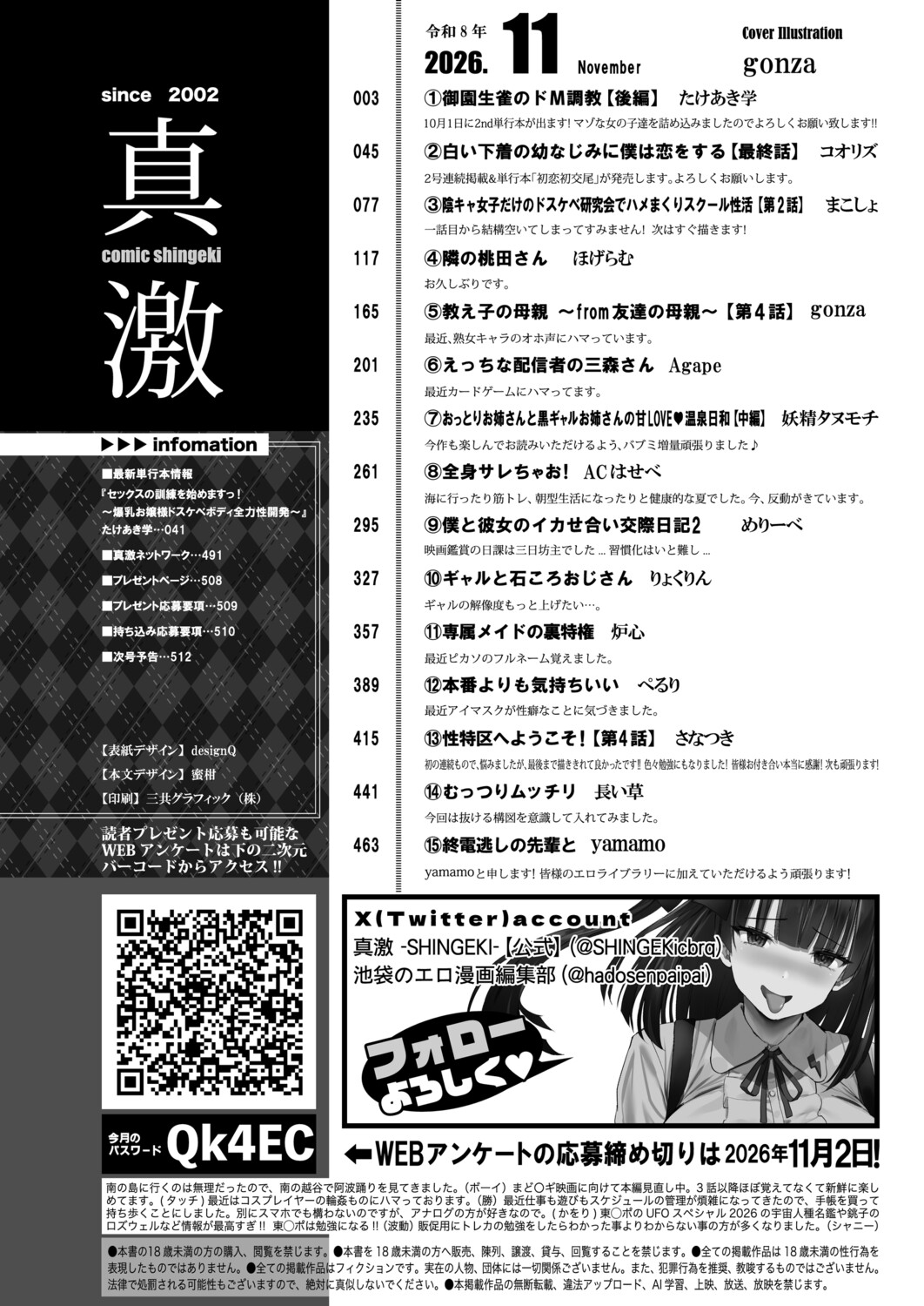 COMIC Shingeki 2026-11 page 3 full