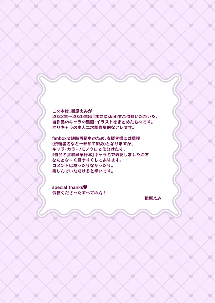 HINAHARA Skeb WORKS page 2 full