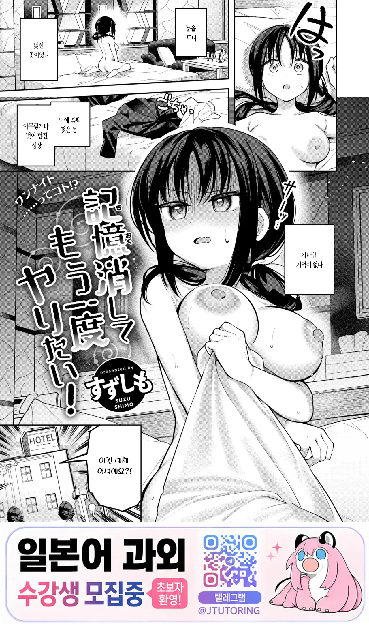Kioku Keshite Mou Ichido Yaritai! | 기억을 지우고 한 번 더 하고 싶어! page 1 full