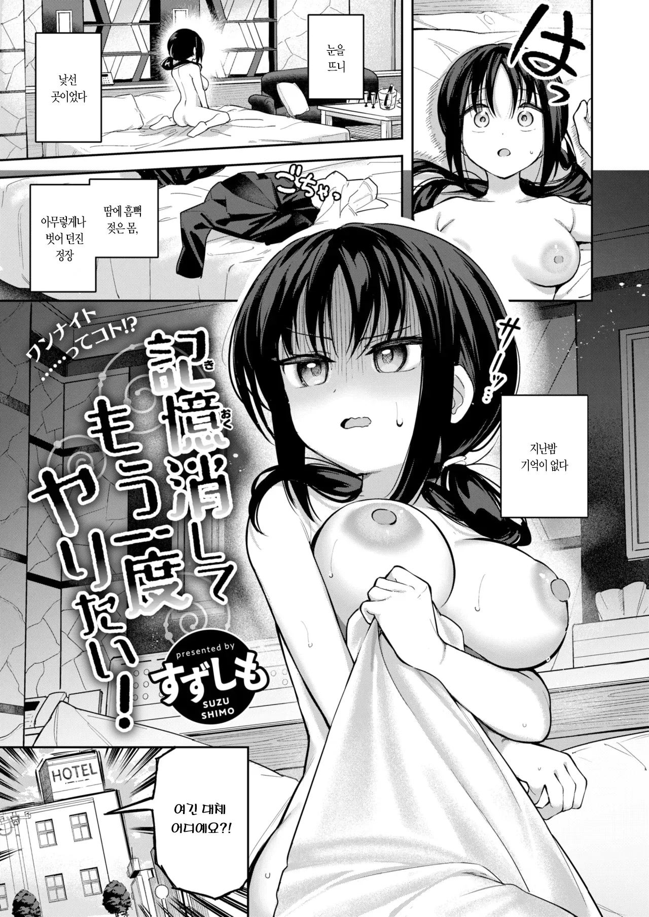 Kioku Keshite Mou Ichido Yaritai! | 기억을 지우고 한 번 더 하고 싶어! page 2 full