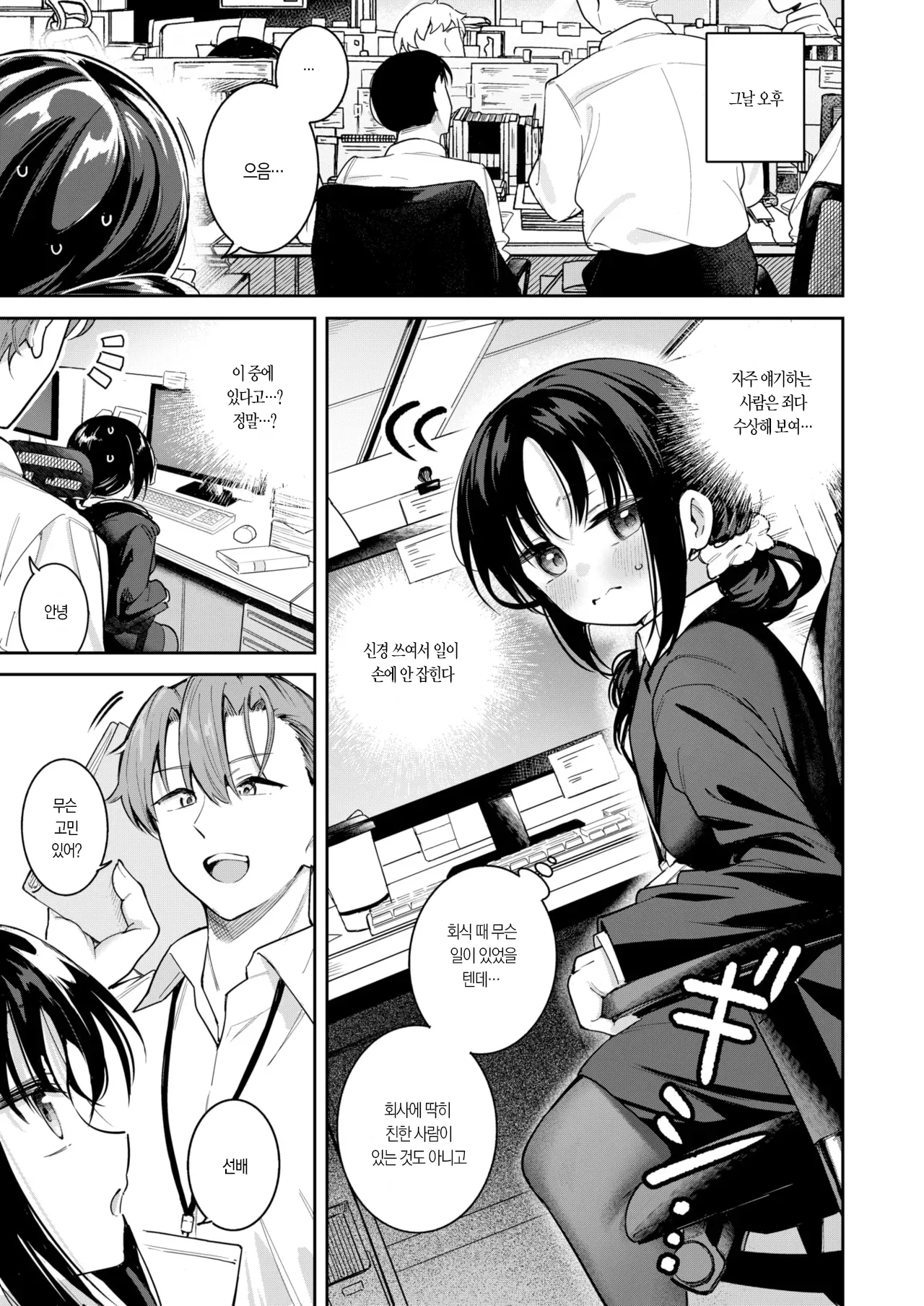 Kioku Keshite Mou Ichido Yaritai! | 기억을 지우고 한 번 더 하고 싶어! page 4 full