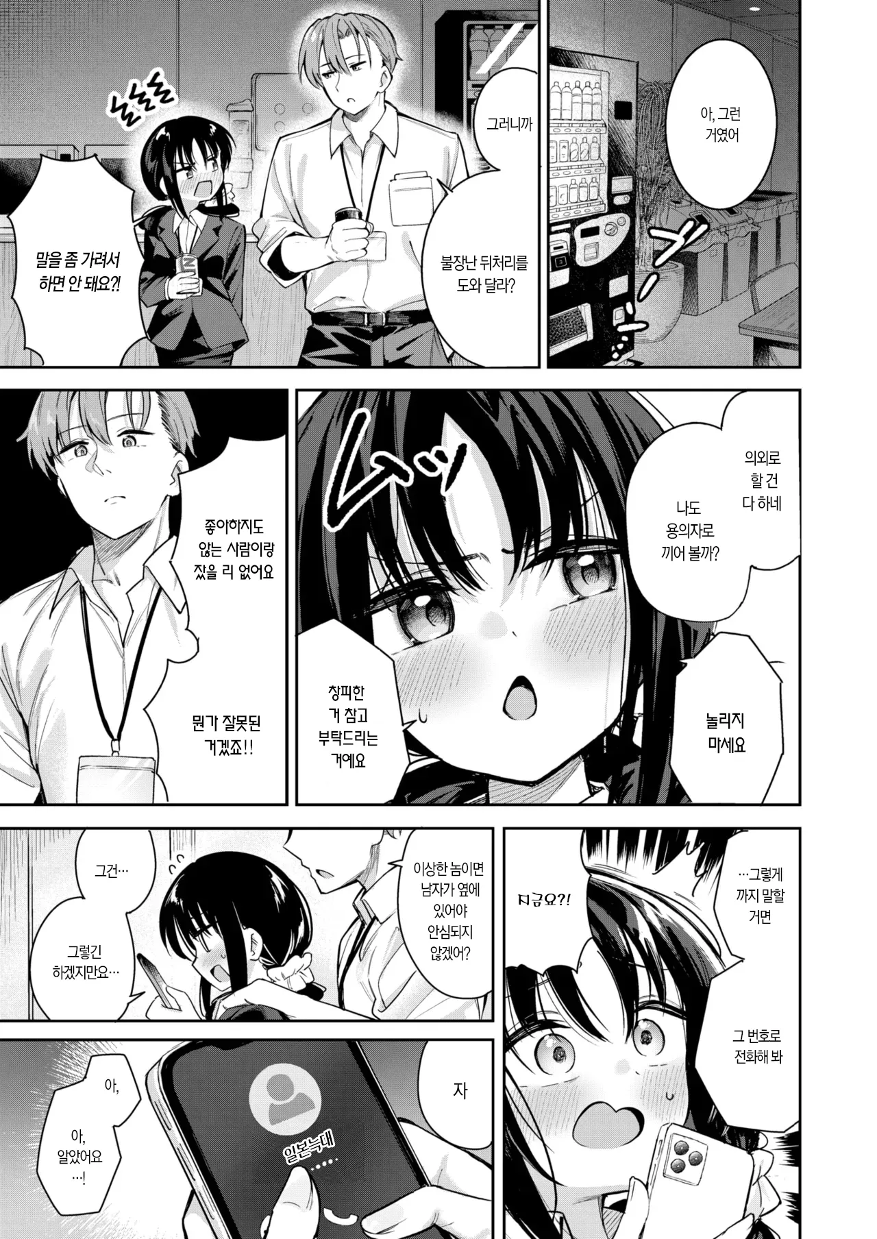 Kioku Keshite Mou Ichido Yaritai! | 기억을 지우고 한 번 더 하고 싶어! page 6 full