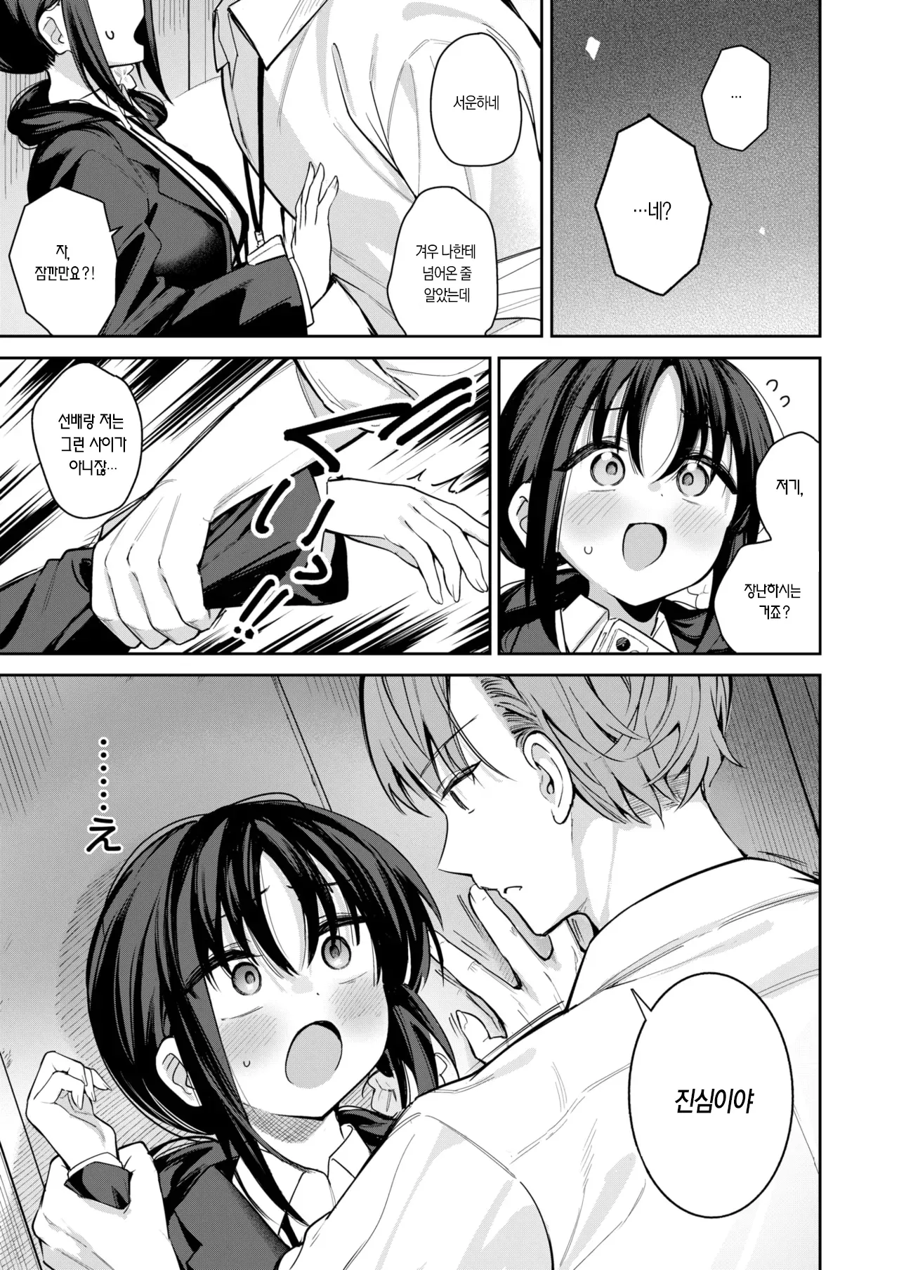 Kioku Keshite Mou Ichido Yaritai! | 기억을 지우고 한 번 더 하고 싶어! page 8 full