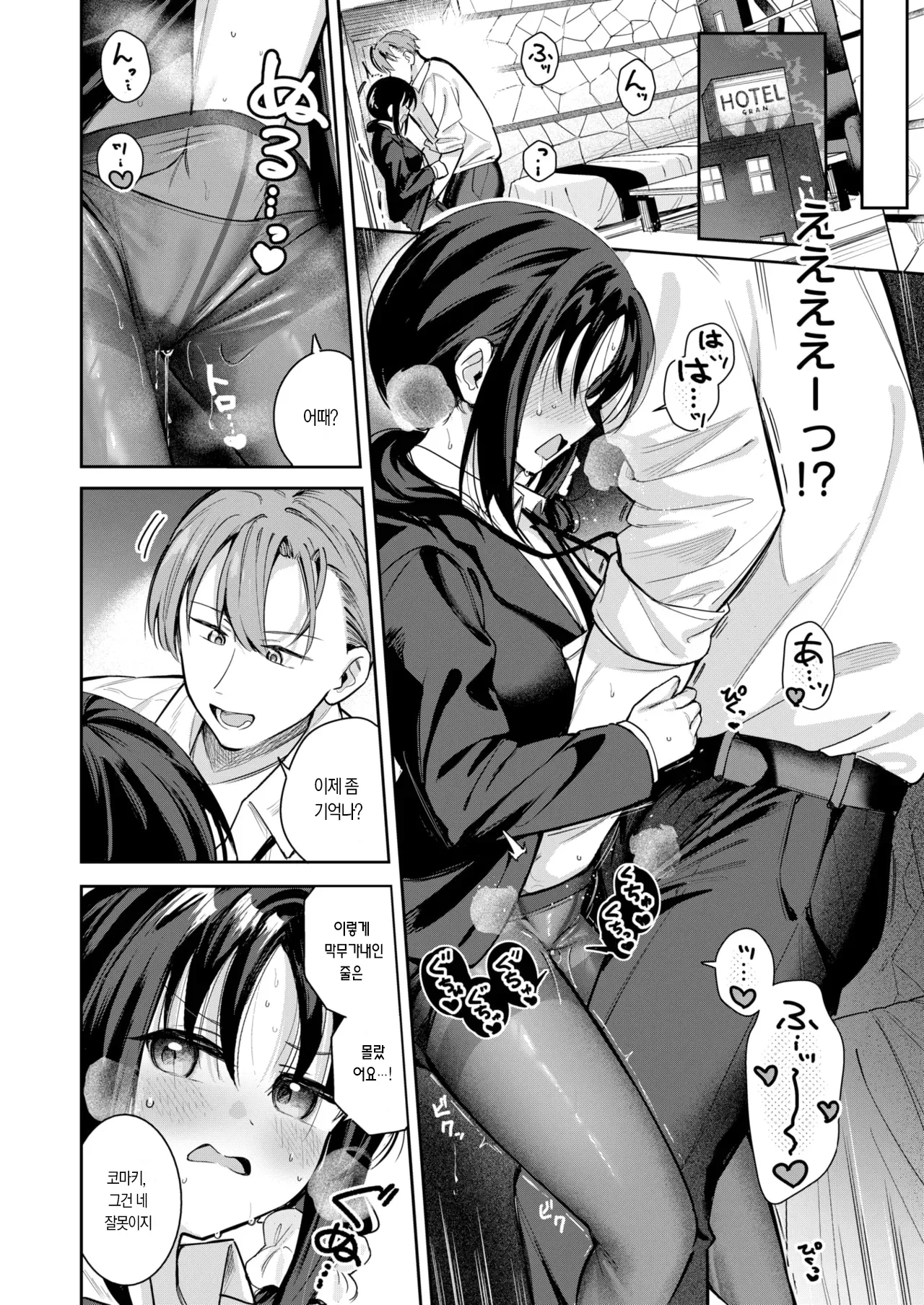 Kioku Keshite Mou Ichido Yaritai! | 기억을 지우고 한 번 더 하고 싶어! page 9 full