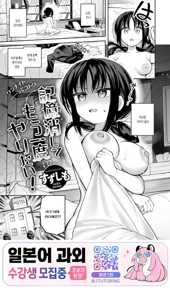 Kioku Keshite Mou Ichido Yaritai! | 기억을 지우고 한 번 더 하고 싶어! cover