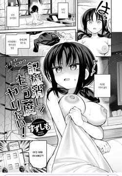 Kioku Keshite Mou Ichido Yaritai! | 기억을 지우고 한 번 더 하고 싶어!