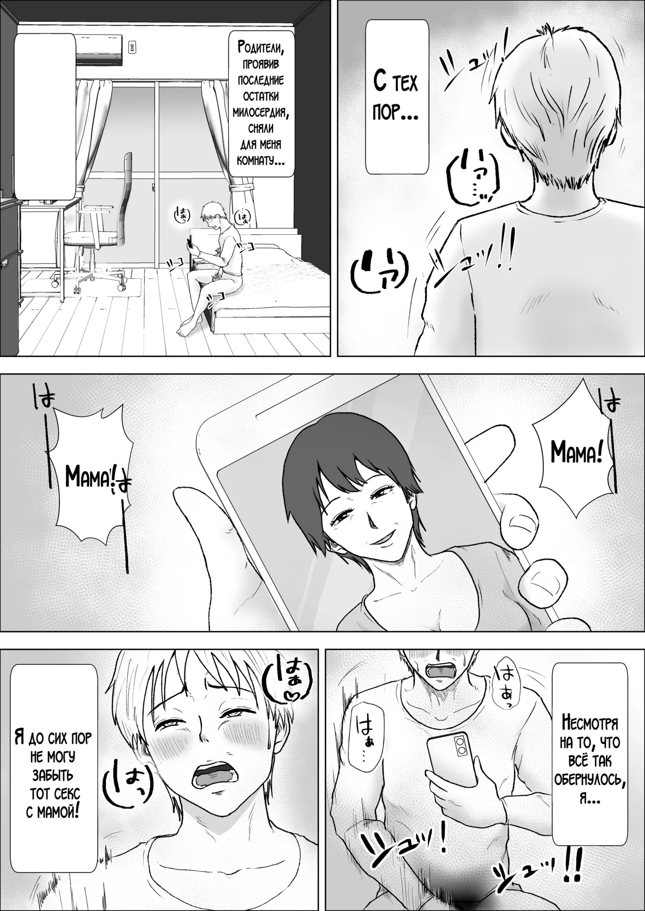 Kono haha o dou okasu ka? 2 / Как мне овладеть этой матерью?! 2 page 4 full