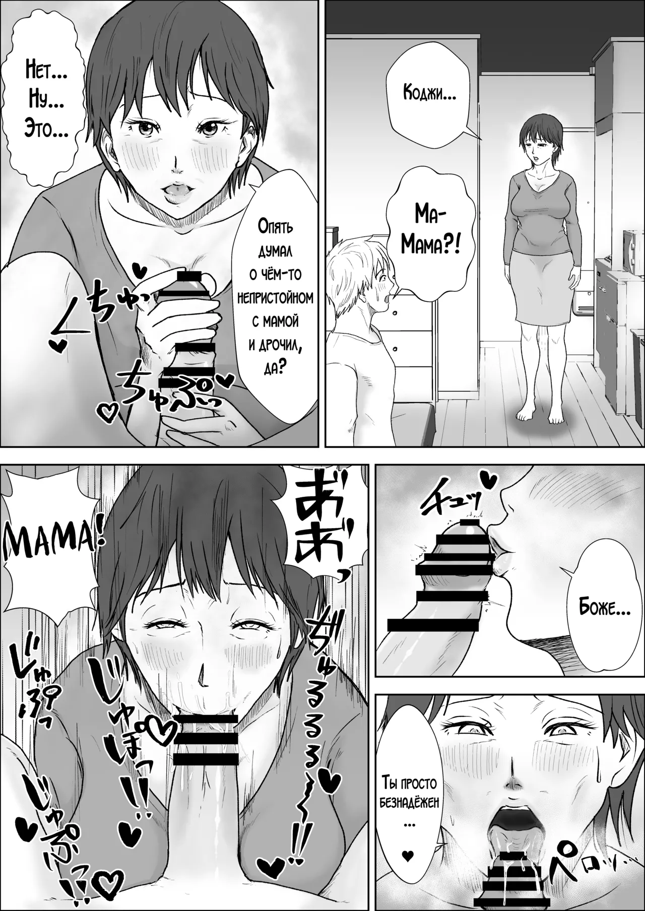 Kono haha o dou okasu ka? 2 / Как мне овладеть этой матерью?! 2 page 5 full