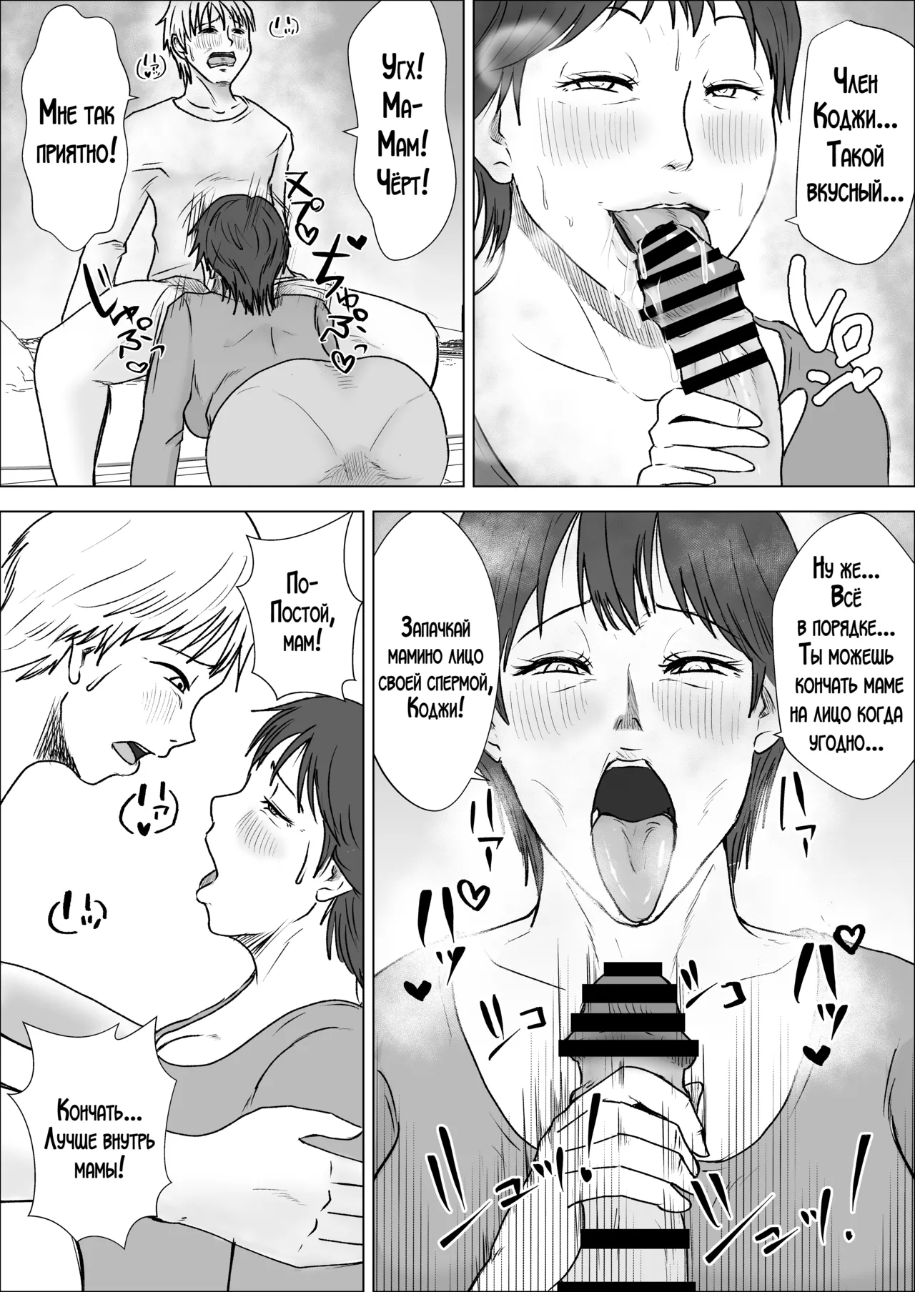 Kono haha o dou okasu ka? 2 / Как мне овладеть этой матерью?! 2 page 6 full