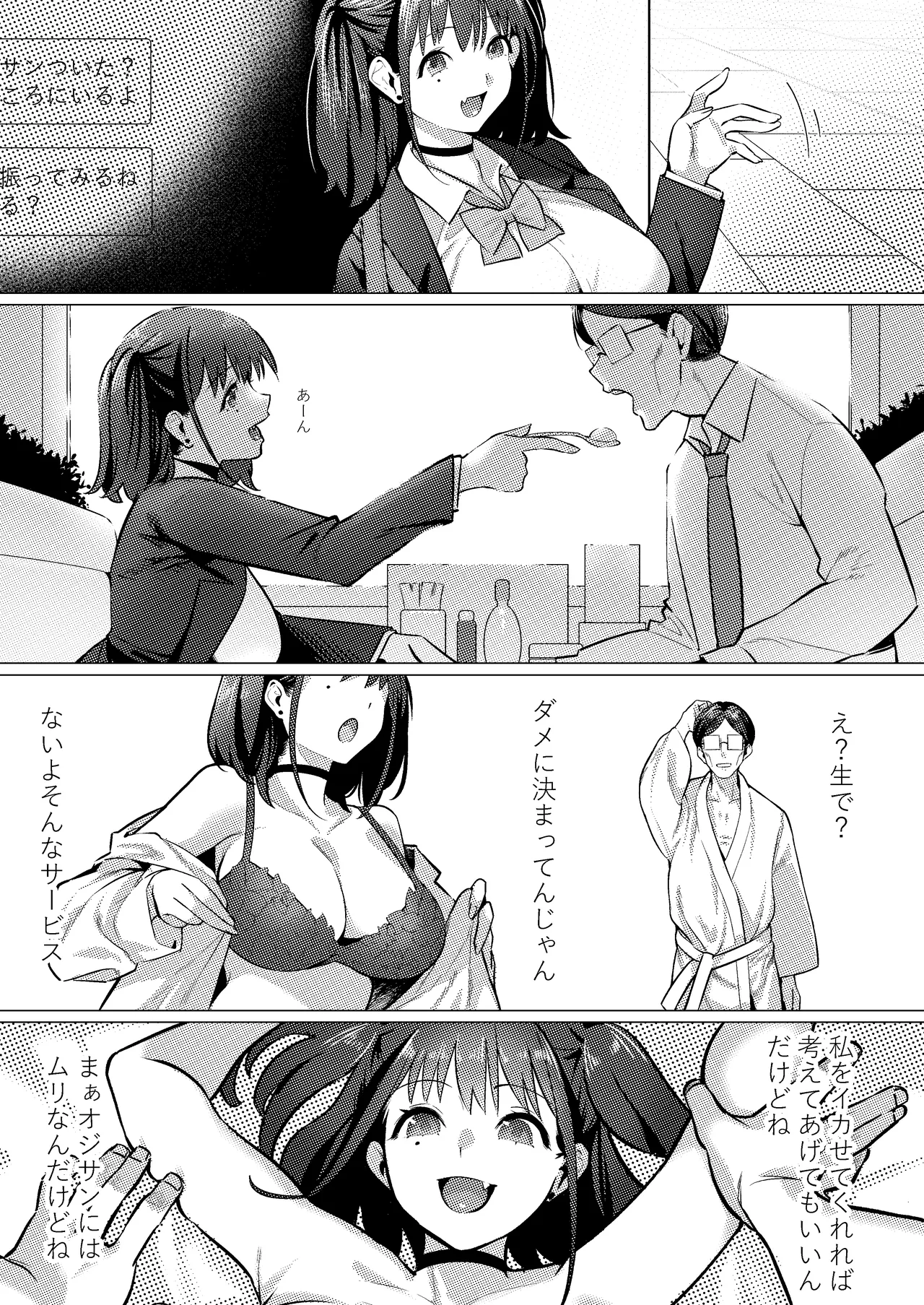 パパ活JKギャル page 5 full