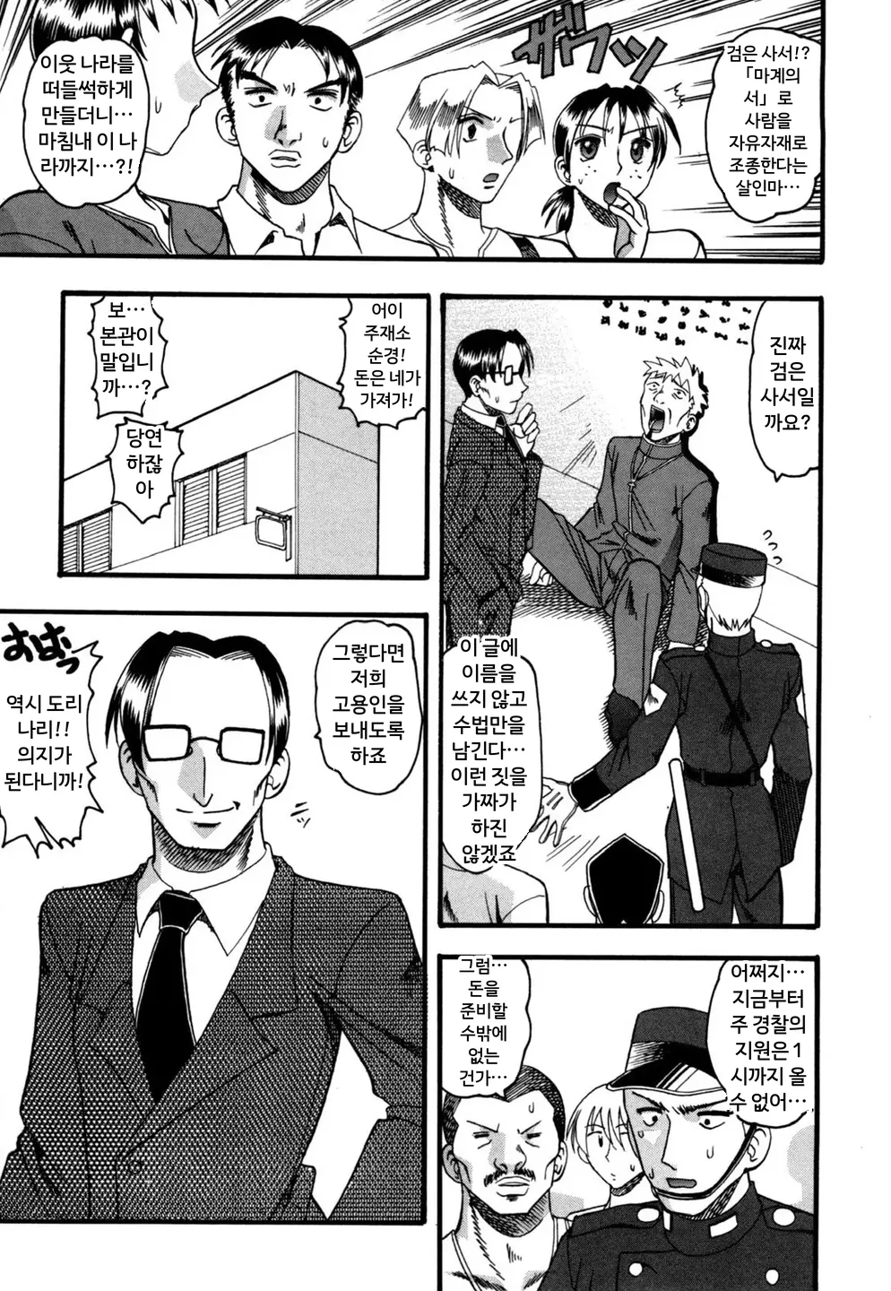 Mizugism page 8 full