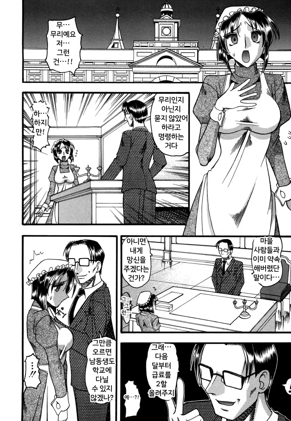 Mizugism page 9 full