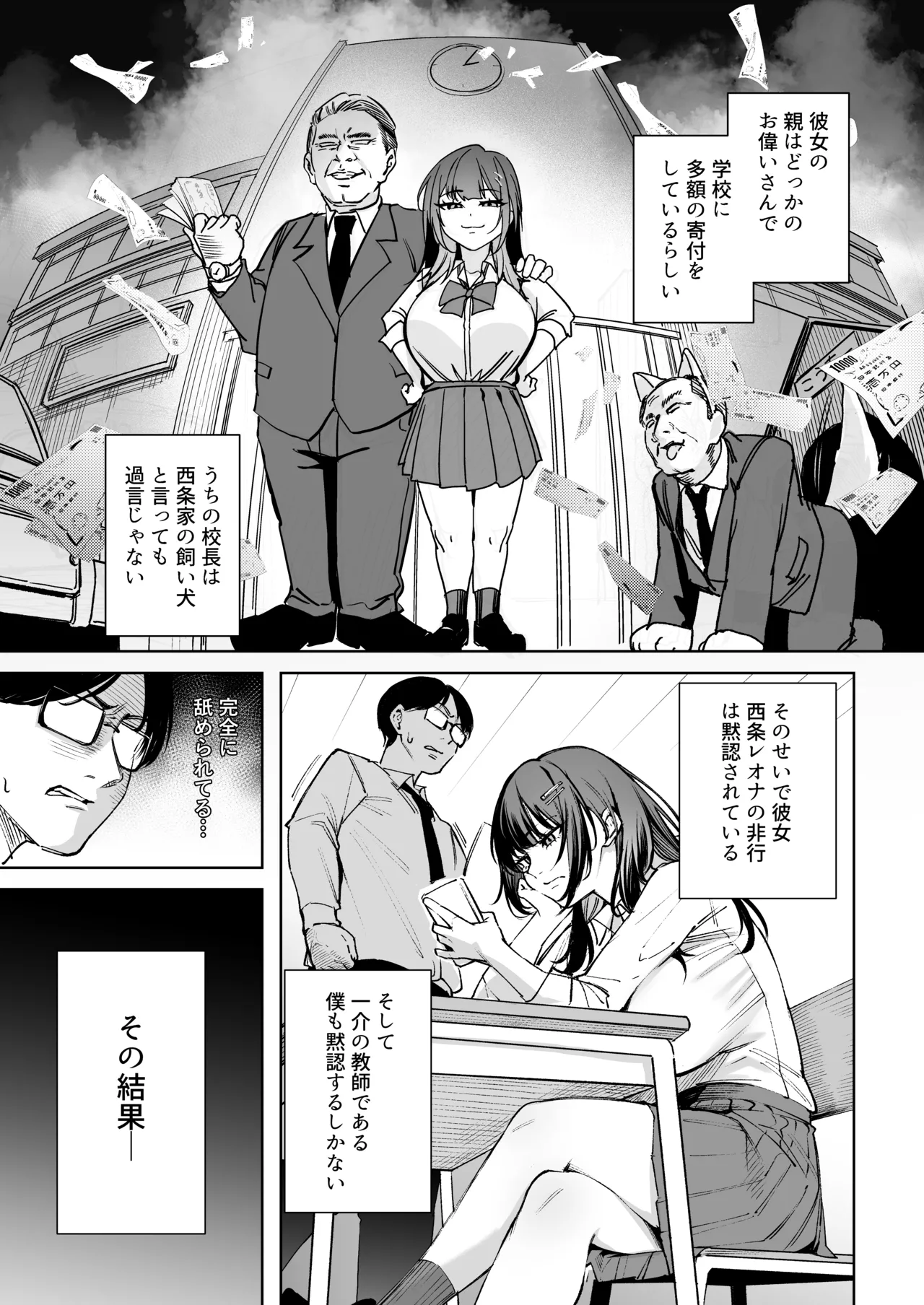 Namaiki Gal o Wakarase Shimasu page 4 full