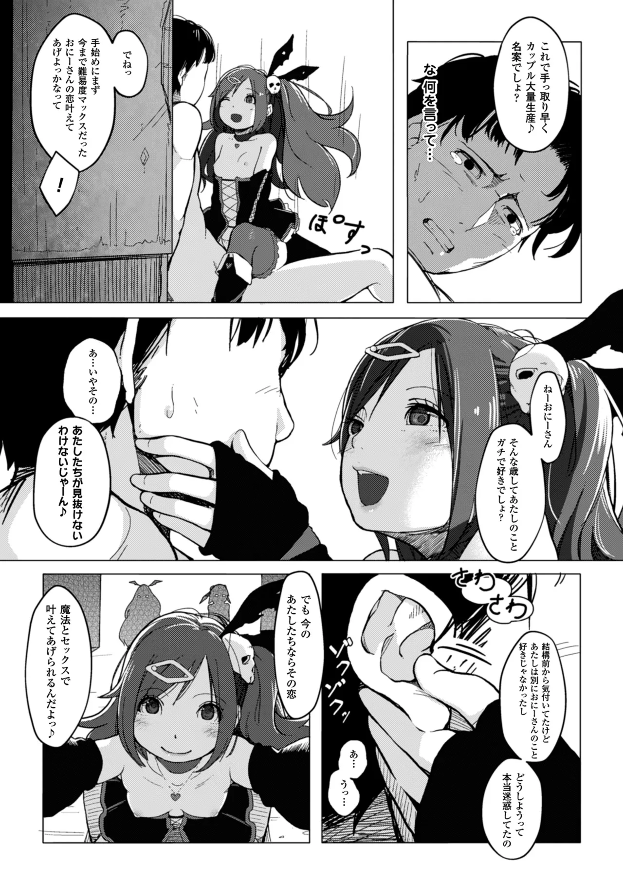 2D Comic Magazine Akuochi Gyaku Rape de Monzetsu Kairaku! Vol. 3 page 10 full